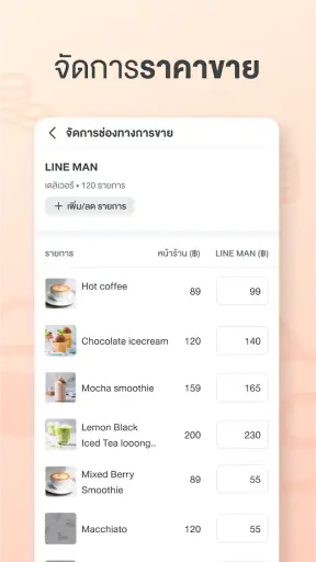 Wongnai POS Manager