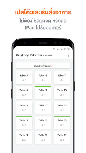 Wongnai POS Staff