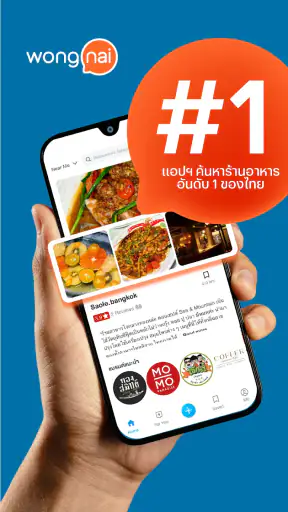 Wongnai: ค้นหาร้านอาหาร รีวิว
