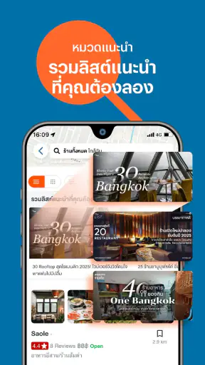 Wongnai: ค้นหาร้านอาหาร รีวิว