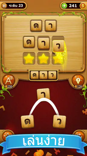 Word Connect - ปริศนาคำ