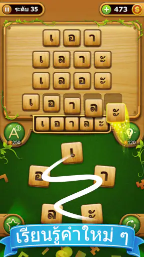 Word Connect - ปริศนาคำ