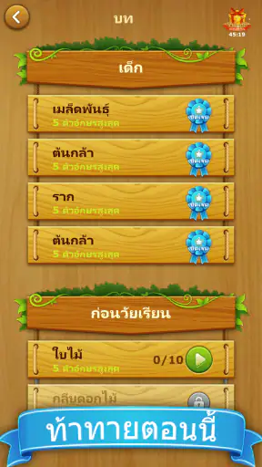 Word Connect - ปริศนาคำ