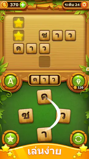 word cross puzzle: เกมคำศัพท์
