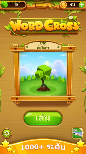 word cross puzzle: เกมคำศัพท์