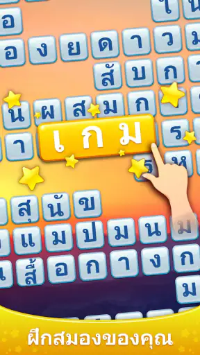 Word Scroll - เกมคำศัพท์