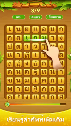 Word Scroll - เกมคำศัพท์