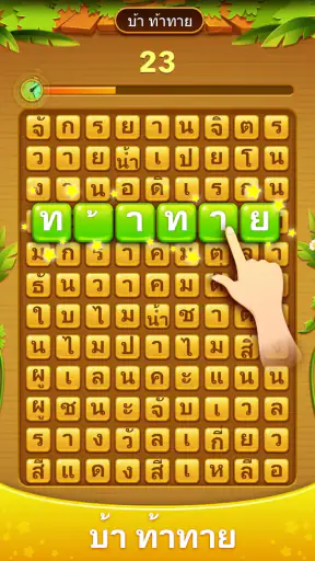 Word Scroll - เกมคำศัพท์