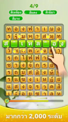 Word Scroll - เกมคำศัพท์