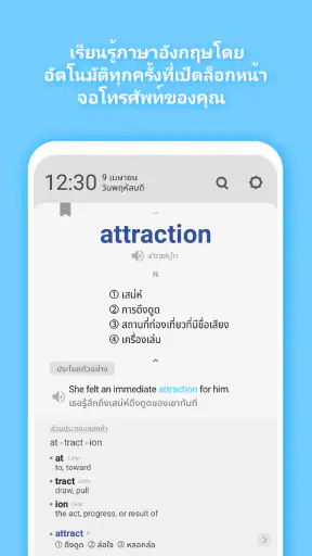 WordBit ภาษาอังกฤษ (English)