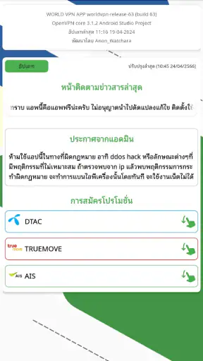 WORLD VPN App