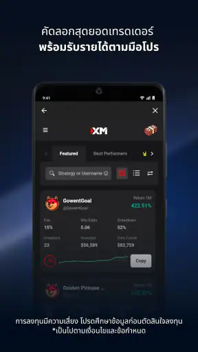 XM App – เทรดมั่นใจในทุกจังหวะ