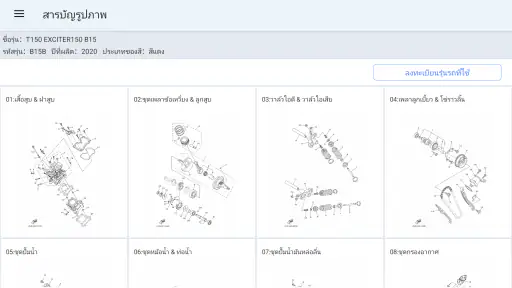 YAMAHA Parts Catalogue THA