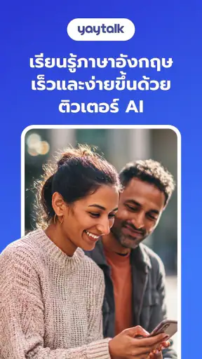 YayTalk: เรียนภาษาอังกฤษเร็ว
