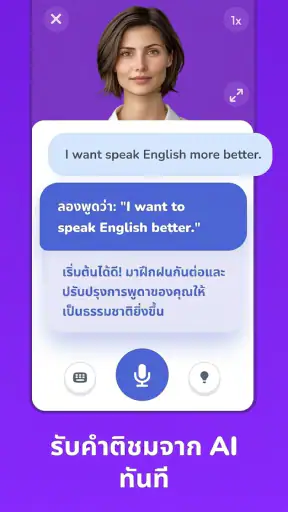 YayTalk: เรียนภาษาอังกฤษเร็ว