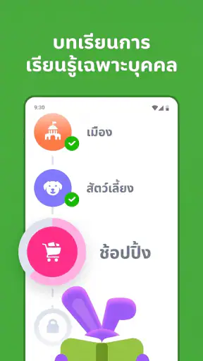YayTalk: เรียนภาษาอังกฤษเร็ว