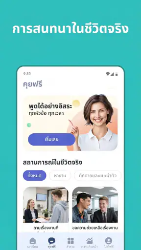 YayTalk: เรียนภาษาอังกฤษเร็ว