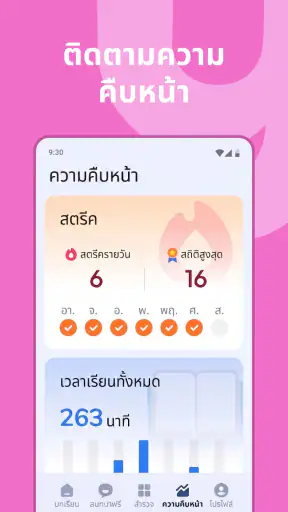 YayTalk: เรียนภาษาอังกฤษเร็ว