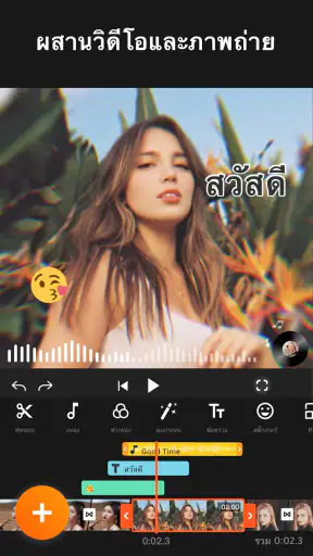 YouCut - แอพตัดต่อวิดีโอ