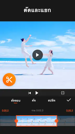 YouCut - แอพตัดต่อวิดีโอ