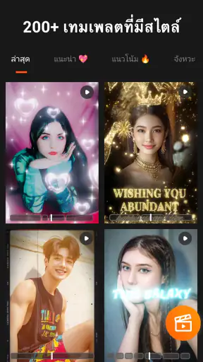 YouCut - แอพตัดต่อวิดีโอ