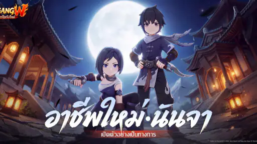 Yulgang W: โลกโยกังใหม่
