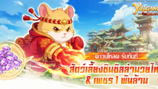 Yulgang W: โลกโยกังใหม่