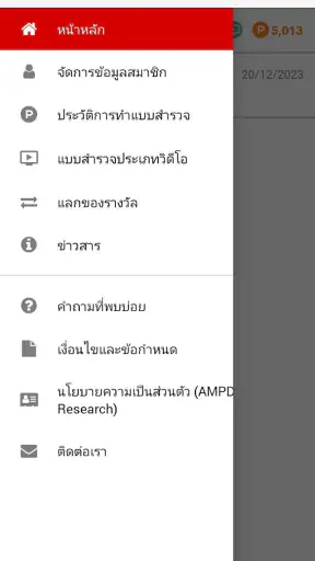 Z.com Research ทำแบบสำรวจ