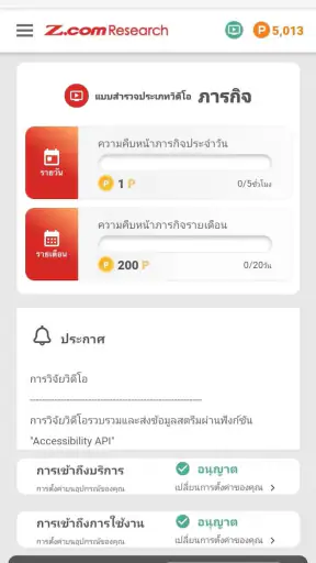 Z.com Research ทำแบบสำรวจ