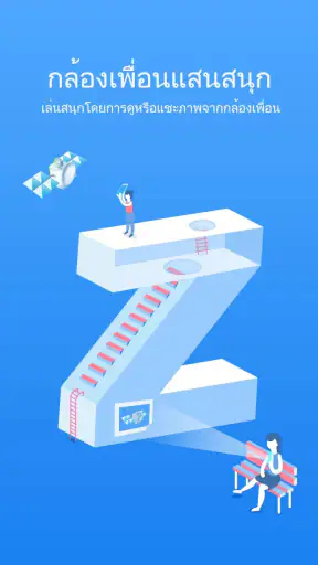 Zapya - แชร์ไฟล์ แชร์ความสนุก