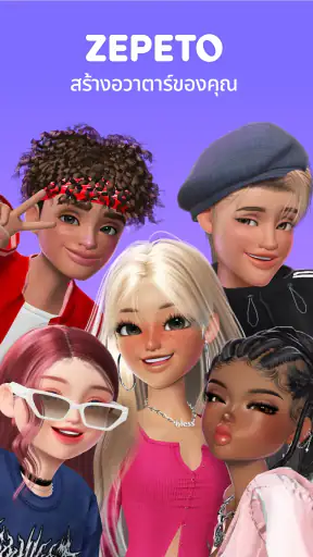 ZEPETO: อวาตาร์ แชท ไลฟ์
