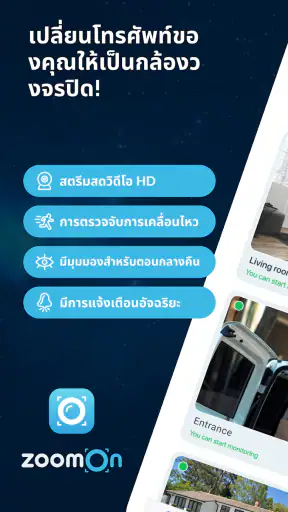 ZoomOn กล้องวงจรปิด