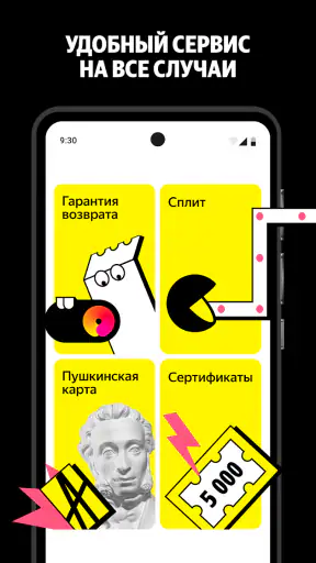 Яндекс Афиша — билеты