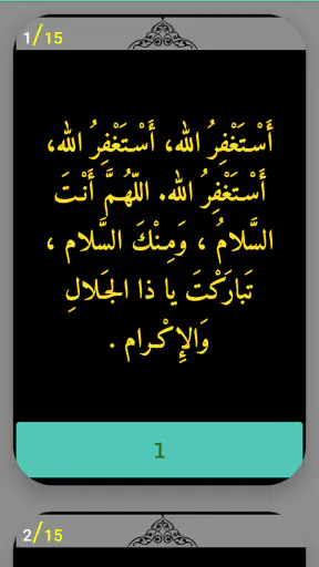 أذكار بعد الصلاة المفروضة