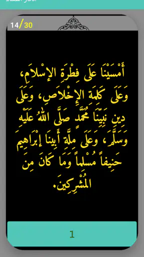 أذكار بعد الصلاة المفروضة