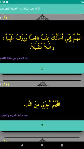 أذكار بعد الصلاة المفروضة