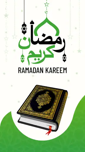 القرأن الكريم - อัลกุรอาน