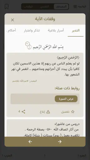 تدارس القرآن
