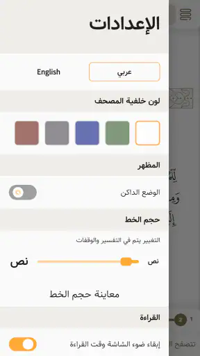 تدارس القرآن