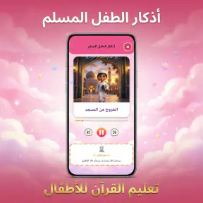 تعليم القرأن للاطفال( بدون نت)