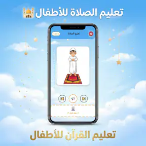 تعليم القرأن للاطفال( بدون نت)