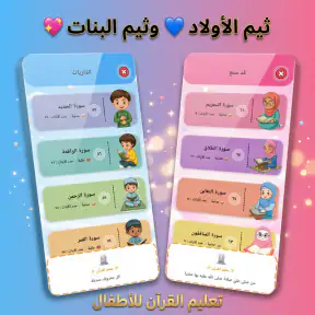 تعليم القرأن للاطفال( بدون نت)