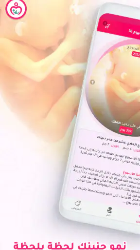 حاسبة ومتابعة الحمل MammyApp‎
