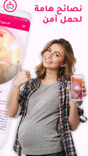 حاسبة ومتابعة الحمل MammyApp‎