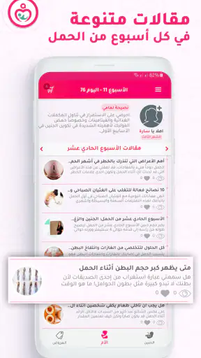 حاسبة ومتابعة الحمل MammyApp‎
