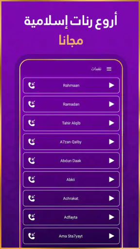 رنات اسلامية 2026 أناشيد دينية