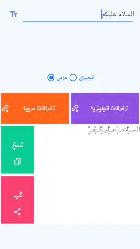 زخرفة الكتابة بكل انواع الخطوط