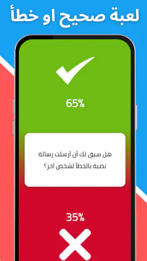 لعبة صراحة أم جرأة بدون نت