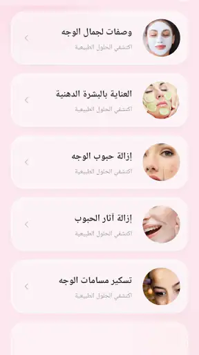 وصفات طبيعية لجمالك - بدون نت