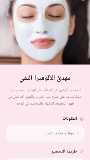 وصفات طبيعية لجمالك - بدون نت